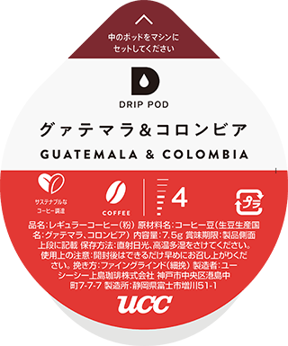 グァテマラ＆コロンビア