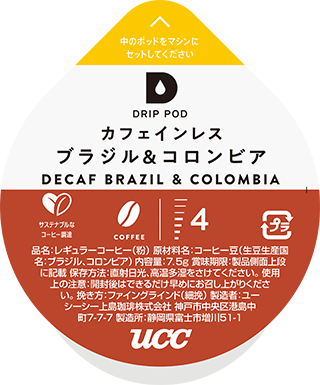 カフェインレス ブラジル＆コロンビア