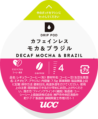 カフェインレス モカ＆ブラジル
