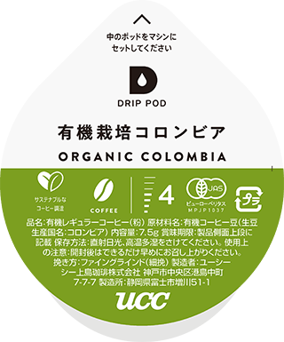 有機栽培コロンビア