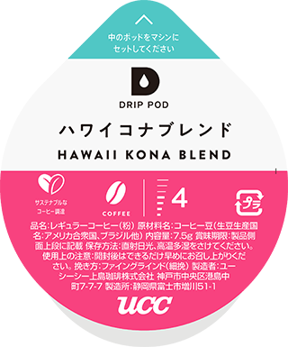 ハワイコナブレンド