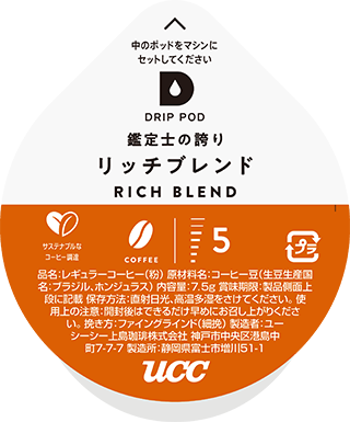 鑑定士の誇り リッチブレンド