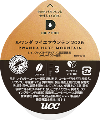 ルワンダ フイエマウンテン