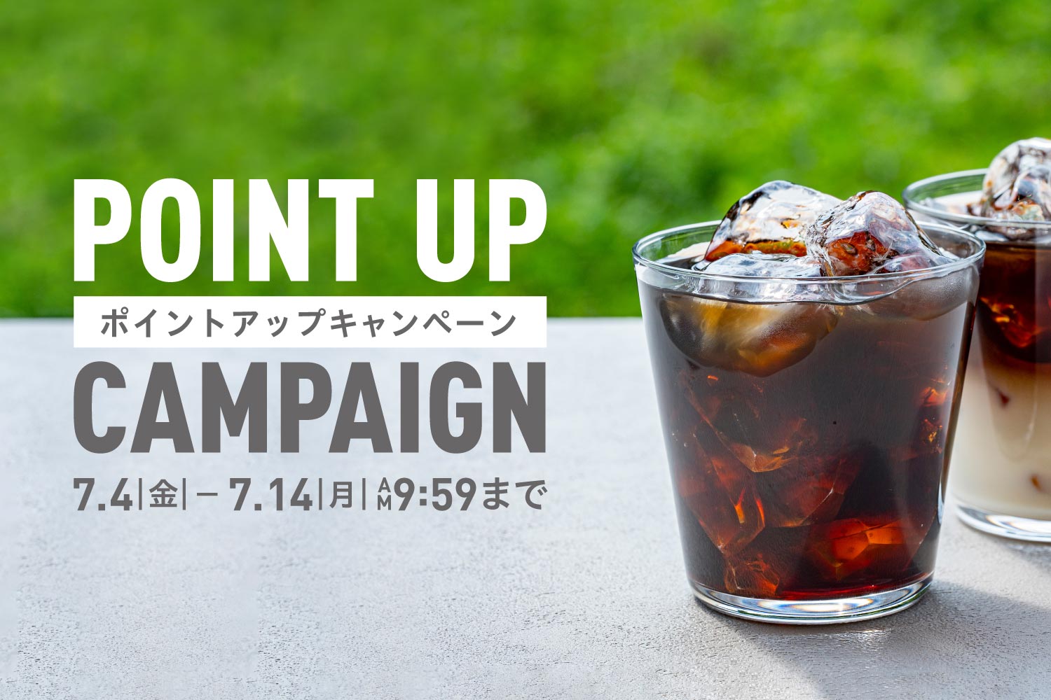 期間限定ポイントアップキャンペーン！対象商品がお得！