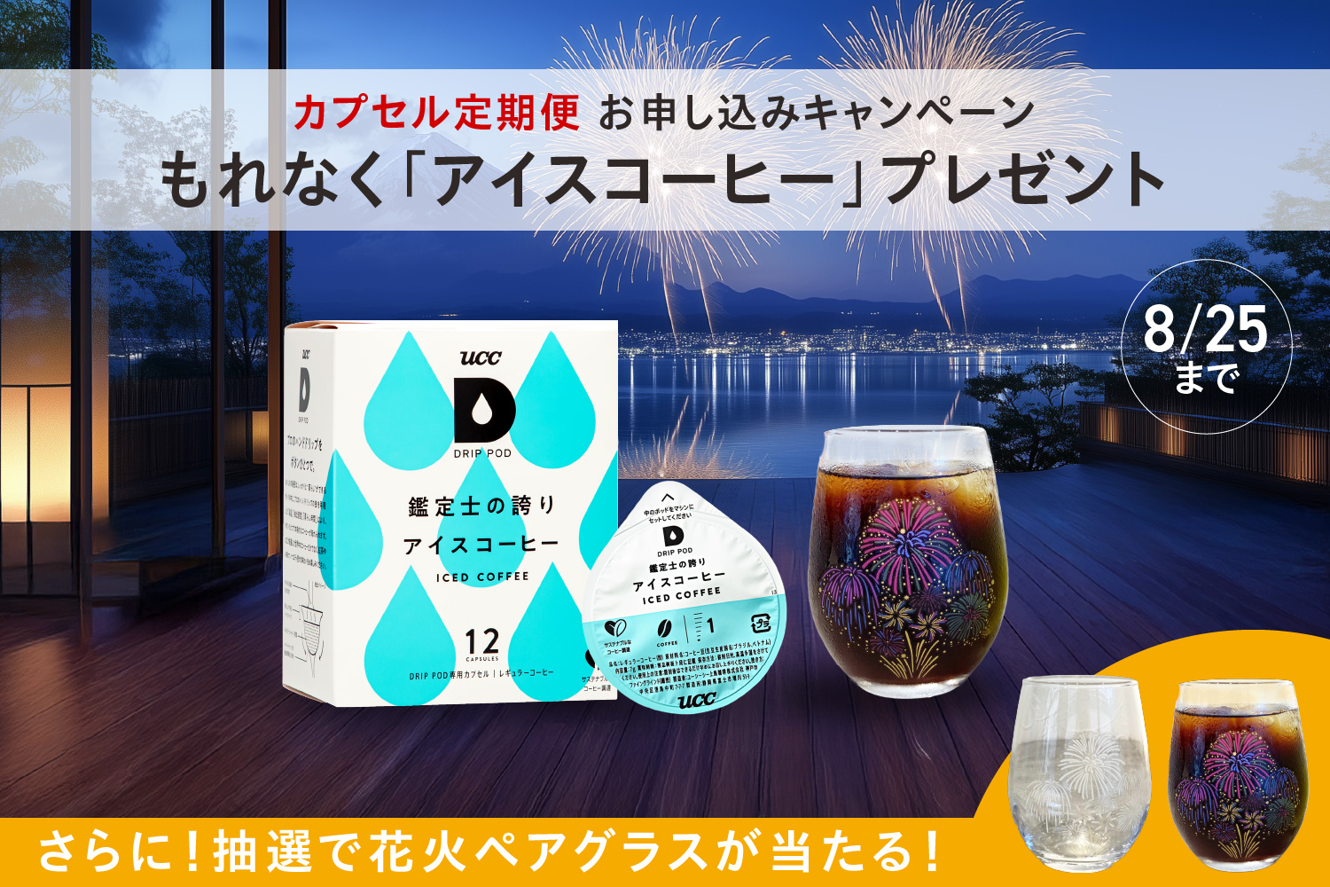 「鑑定士の誇り アイスコーヒー」キャンペーン実施中！