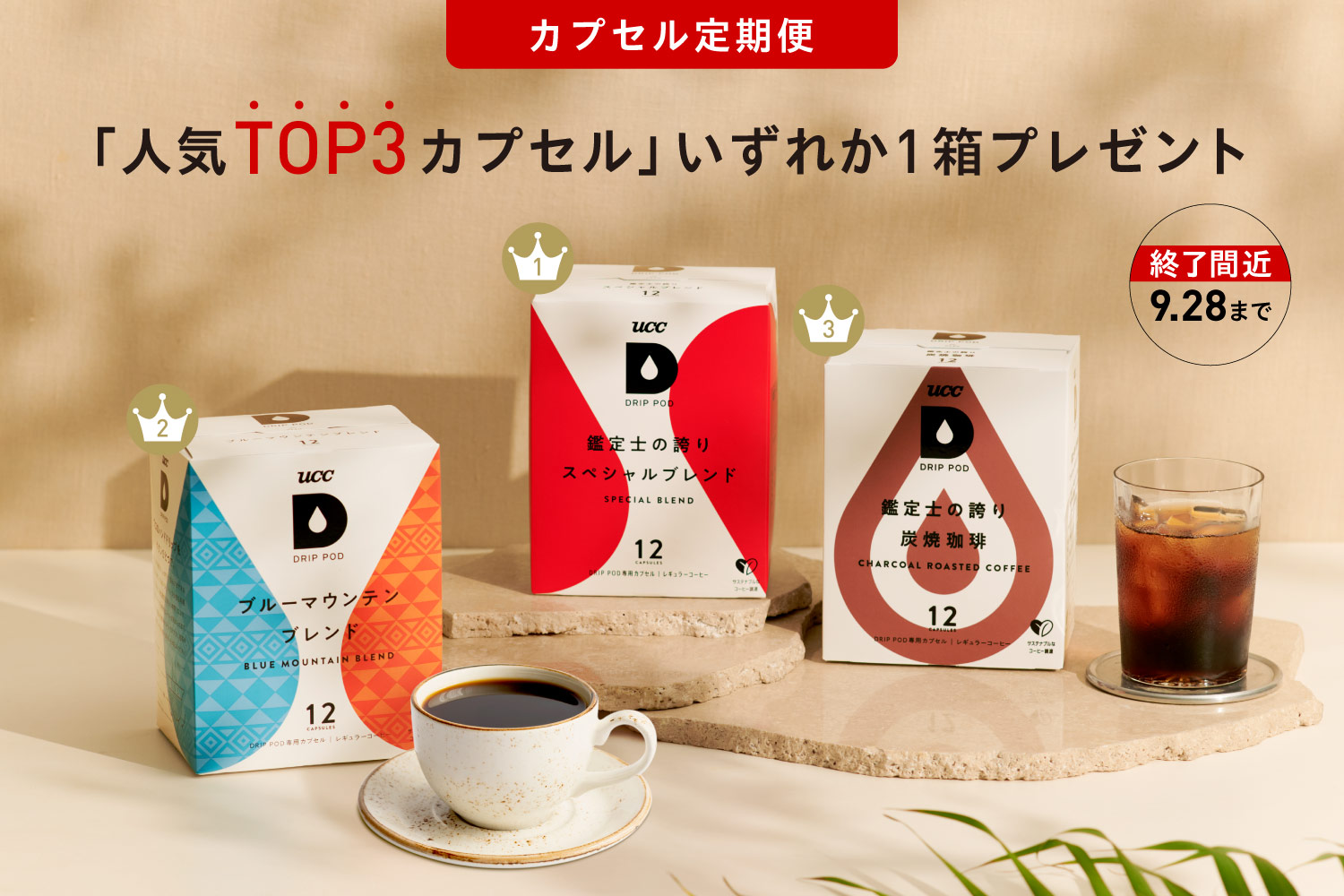 「人気TOP3カプセルいずれか1箱プレゼント」キャンペーン実施中！