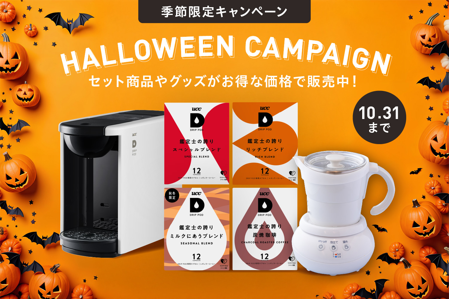 期間限定ポイントアップキャンペーン！対象商品がお得！