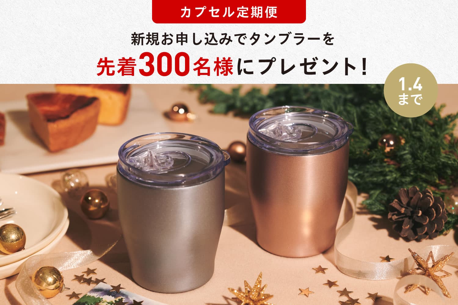 カフェマグプレゼント