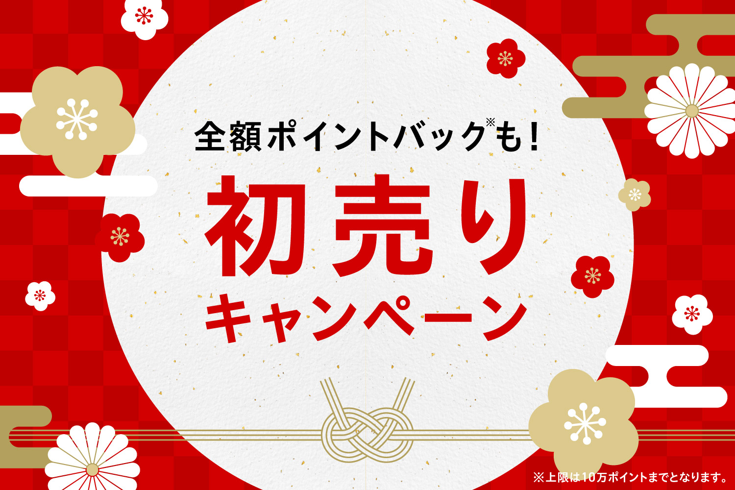 2026年初売りキャンペーン​　ドリップポッド公式ストア