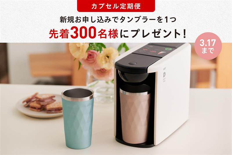 タンブラープレゼント