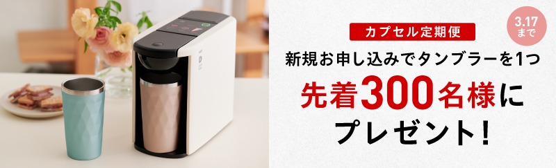 タンブラープレゼント