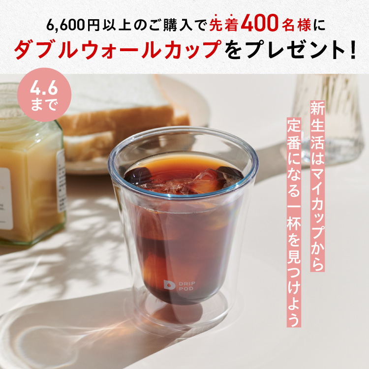 新生活キャンペーン！新生活はマイカップから定番になる一杯を見つけよう！