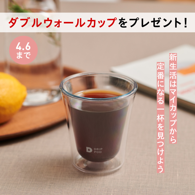 新生活キャンペーン！新生活はマイカップから定番になる一杯を見つけよう！