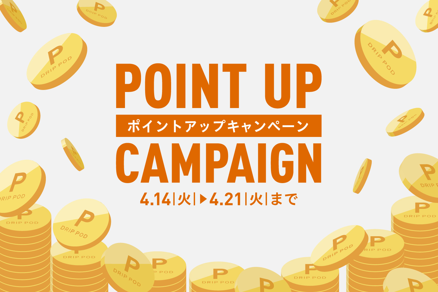 ポイントアップキャンペーンKV_pc