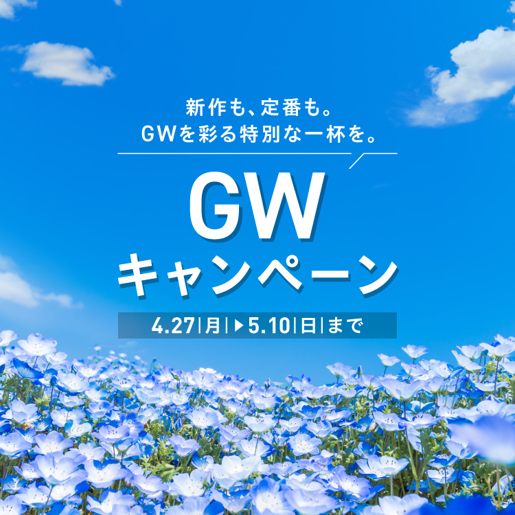 2026年GWキャンペーンKV_sp