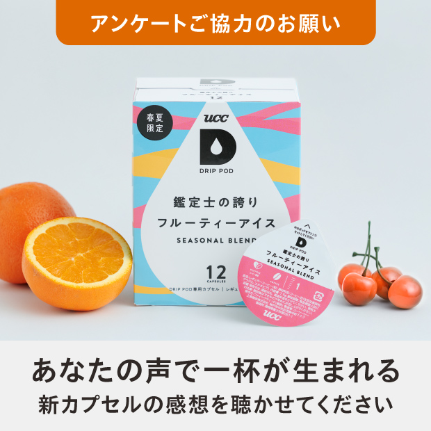 アンケートご協力のお願い