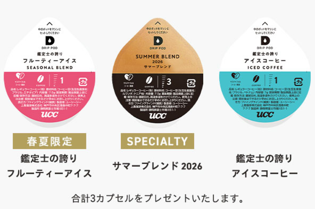 プレゼントカプセル