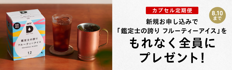 キャンペーン