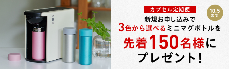キャンペーン