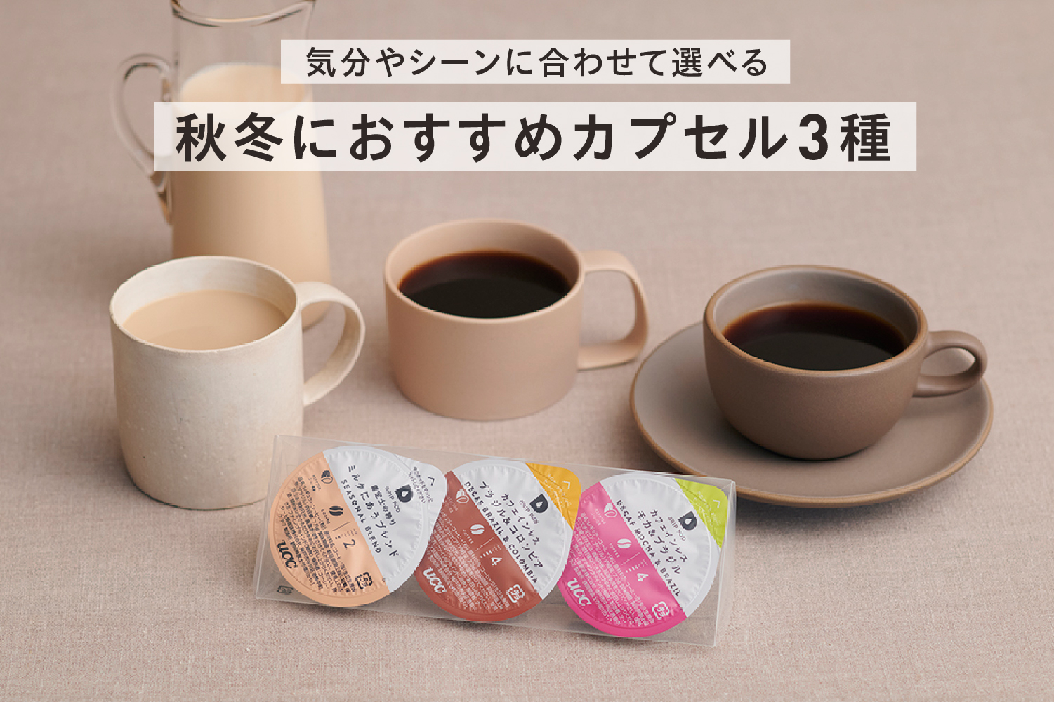 アイスで美味しいカプセル3種KV_pc