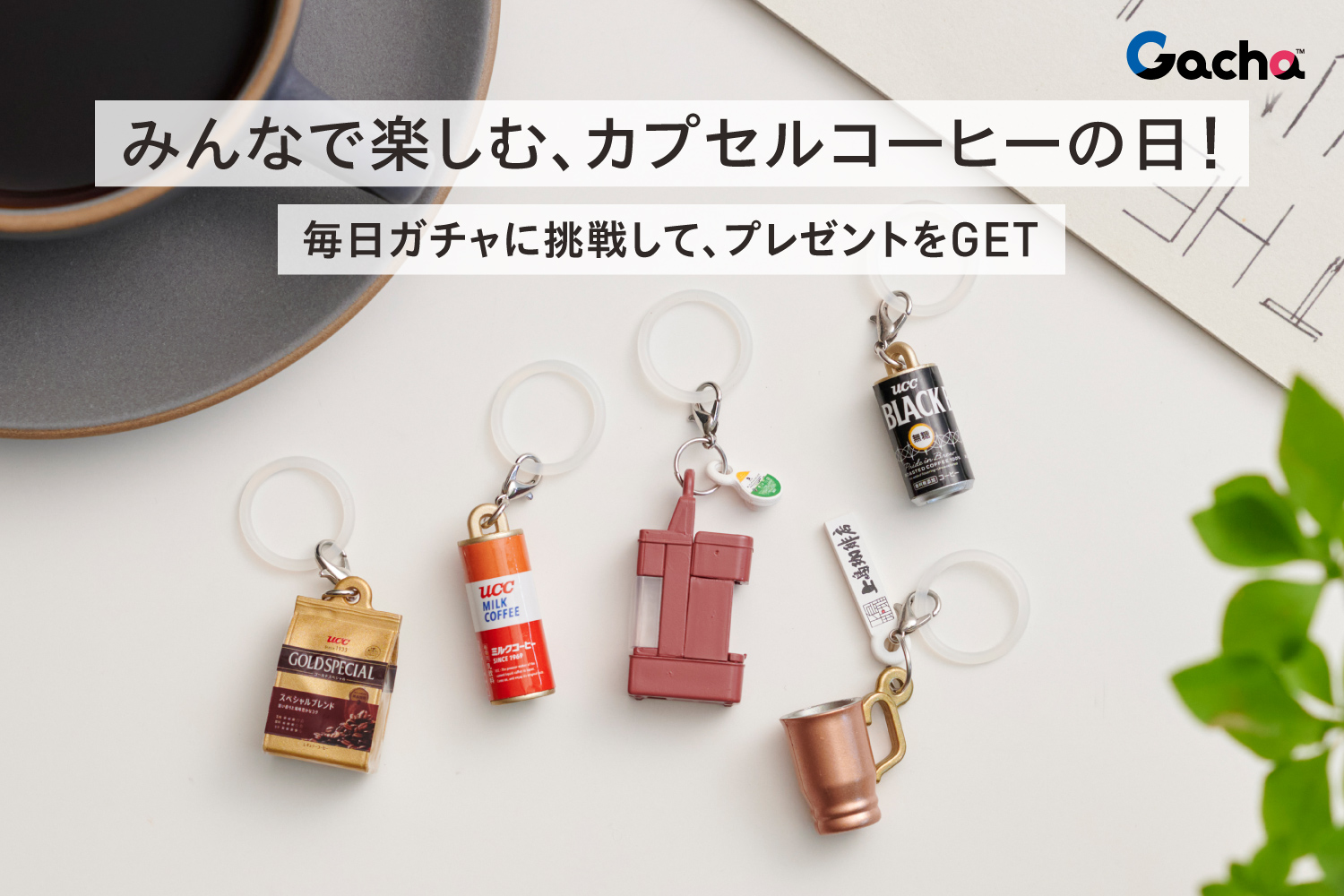 毎日挑戦！ガチャでプレゼント_pc