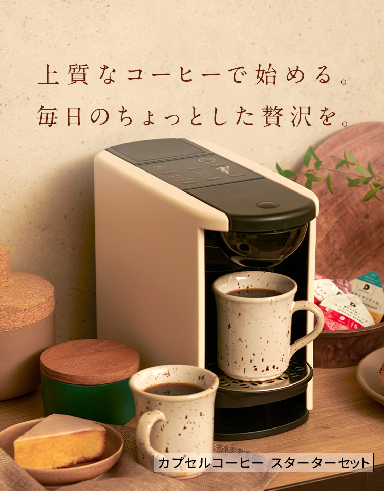 公式限定｜UCCドリップポッドスターターセット飲み比べ48杯セット