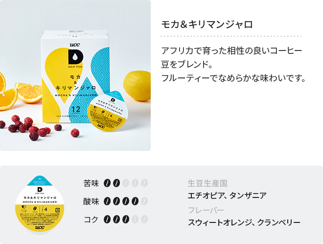 公式限定｜UCCドリップポッドスターターセット飲み比べ48杯セット