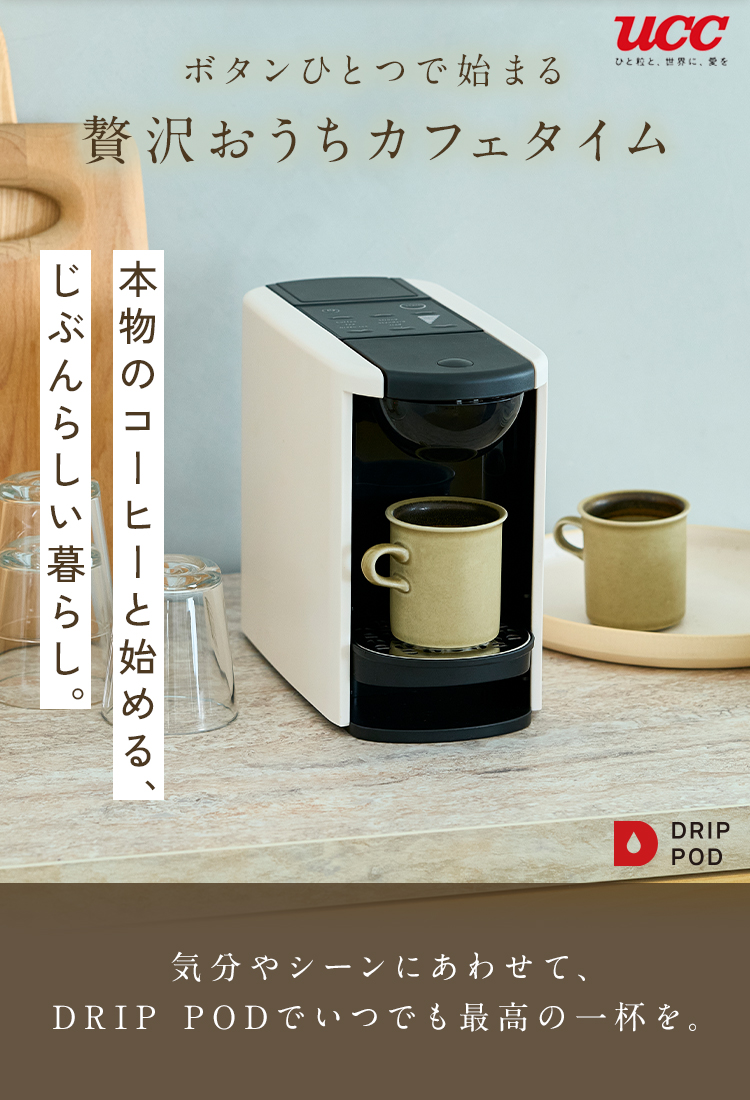 DRIP POD コーヒー鑑定士の厳選定期便/選べるカプセル定期便_