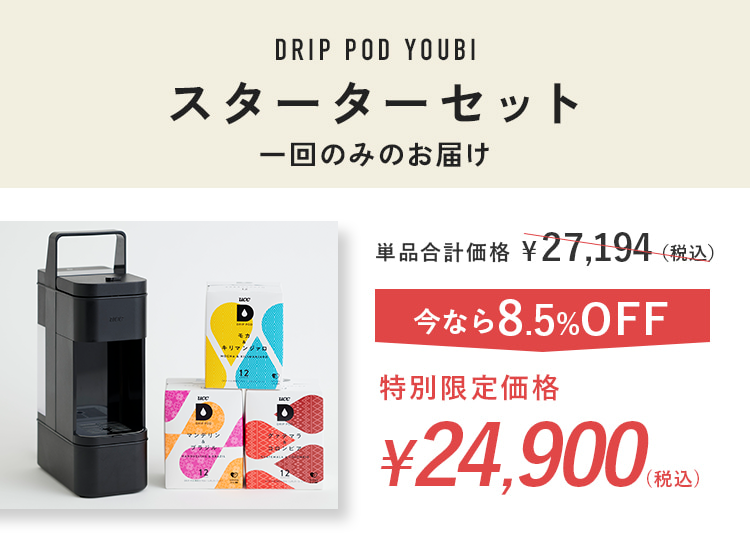 DRIP POD YOUBI　スターターセット