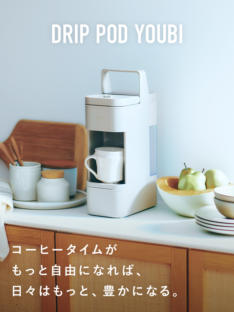 公式限定｜DRIP POD YOUBI付き厳選定期便