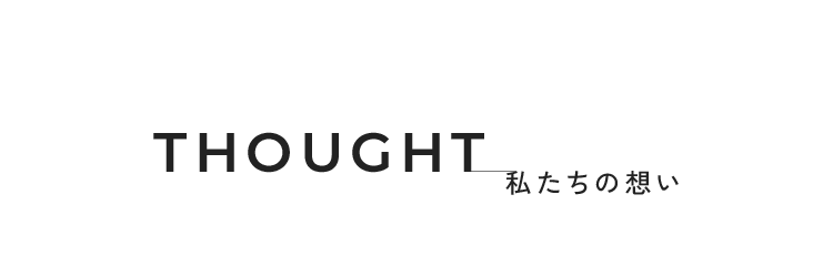 thought お客様の声