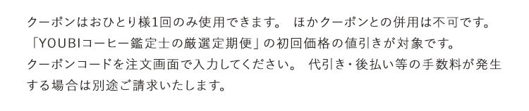 注意事項