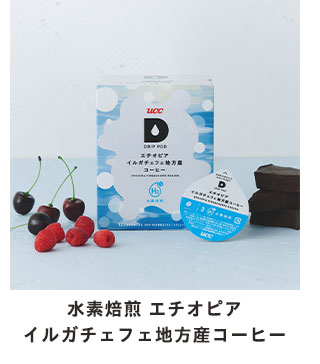 水素焙煎コーヒー