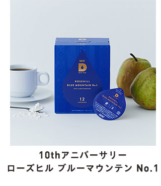 ローズヒル ブルーマウンテン
