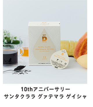 サンタクララ グァテマラ ゲイシャ