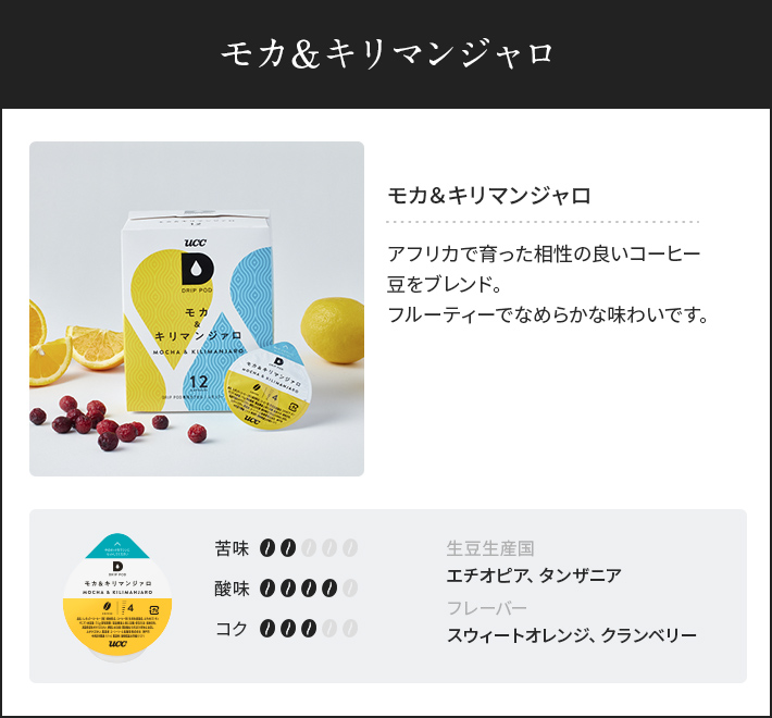 公式限定|UCCドリップポッドスターターセット飲み比べ48杯セット 公式限定|UCCドリップポッドスターターセット飲み比べ48杯セット