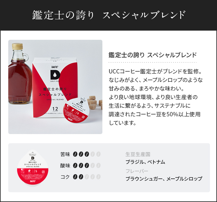 公式限定|UCCドリップポッドスターターセット飲み比べ48杯セット 公式限定|UCCドリップポッドスターターセット飲み比べ48杯セット