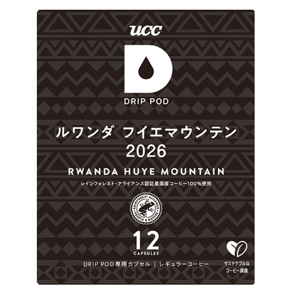 ルワンダ フイエマウンテン 2026